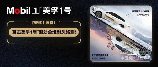 “硬核”收官！直擊美孚1號(hào)?混動(dòng)全境耐久路測(cè)！
