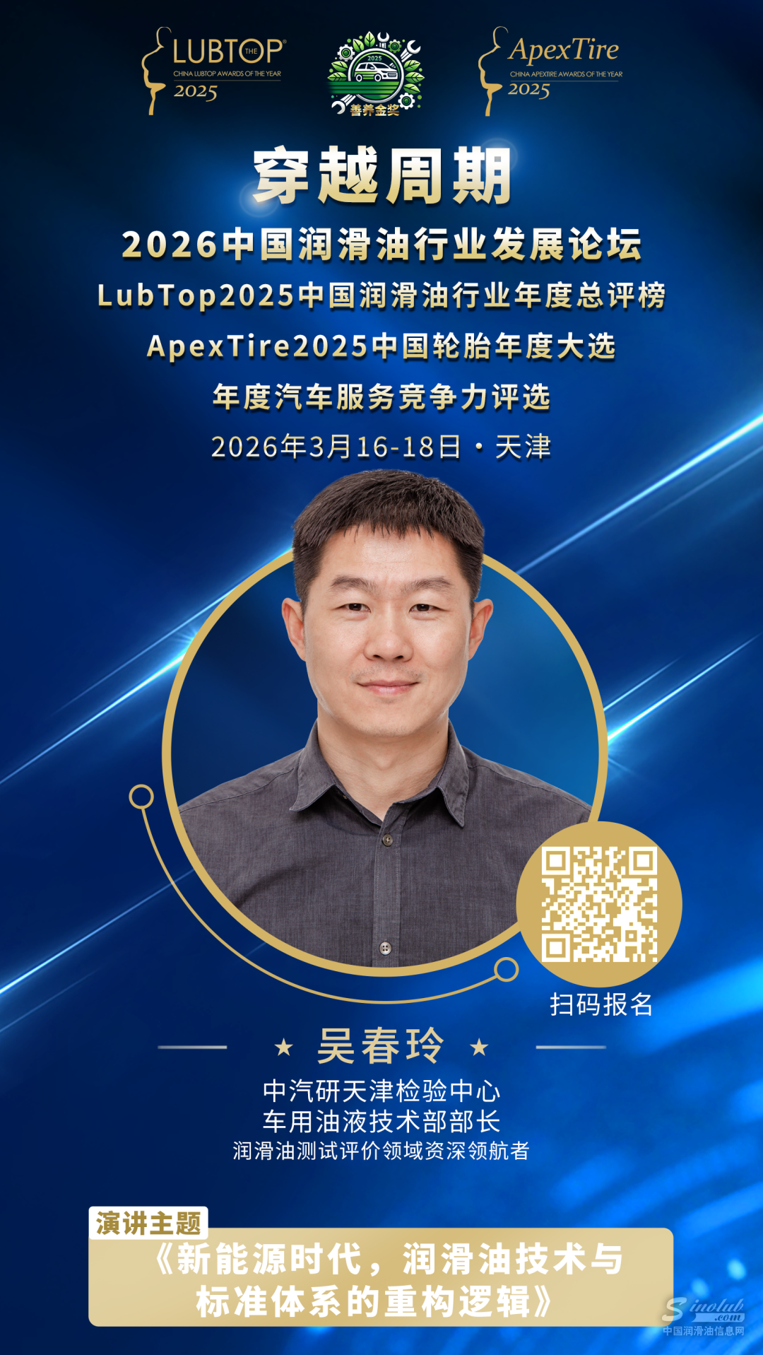中汽研吳春玲.png