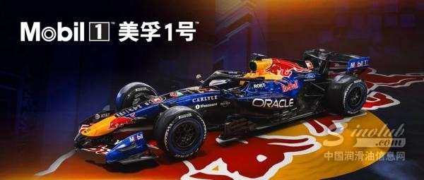 新規(guī)已至，進(jìn)化不止，美孚1號?助力紅牛車隊(duì)迎接賽季新挑戰(zhàn)！