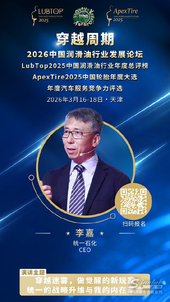 【LubTop2025】當舊玩法失效，潤滑油企業(yè)如何穿越迷霧？統(tǒng)一石化CEO李嘉將在天津給出答案