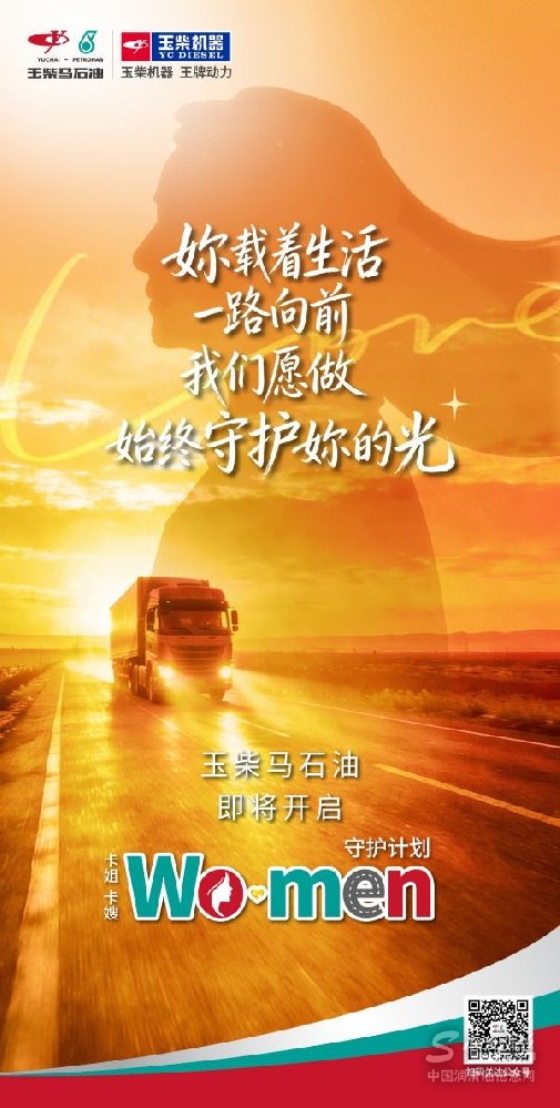 Wo·men守護(hù)計劃即將開啟