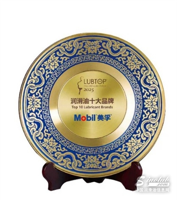 立足中國市場，攜手中國客戶|美孚工業(yè)潤滑油再獲行業(yè)與市場認(rèn)可
