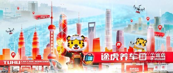 途虎2025年報(bào)：工場(chǎng)店8008家規(guī)模全球第一、九成盈利，多措并舉助力加盟商穩(wěn)定經(jīng)營(yíng)