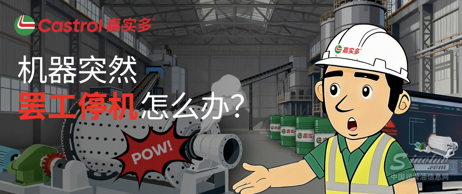 設(shè)備突然停機怎么辦？從油液檢測看提前預(yù)警與風(fēng)險控制