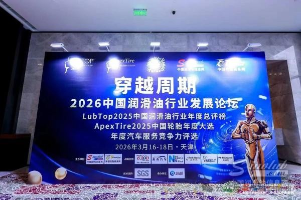 高科潤(rùn)滑油榮膺LubTop2025兩項(xiàng)重磅大獎(jiǎng)！