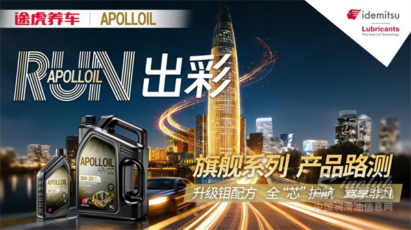出光 AP100 0W-20 全合成機(jī)油實(shí)測(cè) 多維度性能升級(jí)打造引擎養(yǎng)護(hù)新體驗(yàn)