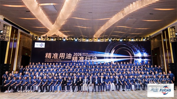 精準用油，精準行動 | 2026福斯中國汽車后市場經(jīng)銷商大會圓滿舉行