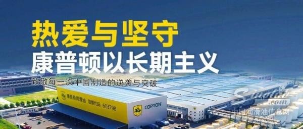 熱愛與堅守｜康普頓以長期主義，致敬每一次中國制造的逆襲與突破