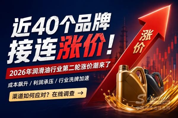 近40個(gè)品牌集體漲價(jià)！潤(rùn)滑油行業(yè)最難的時(shí)候，可能真的來了