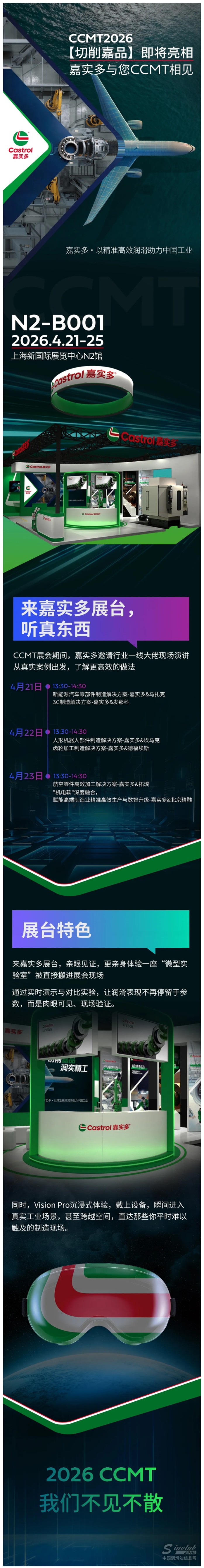 CCMT2026 _【切削嘉品】即將亮相,嘉實(shí)多與您CCMT相見(jiàn).jpg