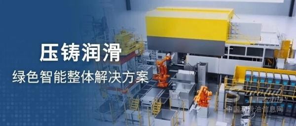 智御高溫，凈潤(rùn)如一｜殼牌工業(yè)潤(rùn)滑油賦能壓鑄全場(chǎng)景