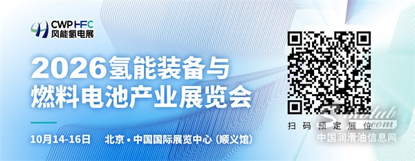 氫啟新程，綠動未來！2026氫能裝備與燃料電池產(chǎn)業(yè)展覽會將于10月14日至16日在北京舉辦