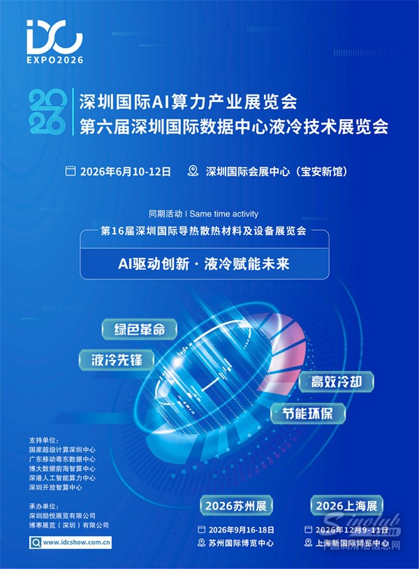 第六屆深圳國際數(shù)據(jù)中心液冷技術(shù)展覽會