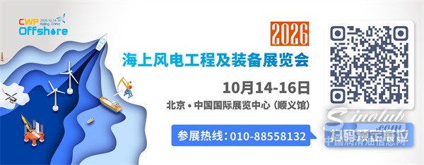 乘“十五五”東風(fēng)，逐夢(mèng)深藍(lán)——CWP Offshore 2026 邀您共赴海上風(fēng)電盛會(huì)?