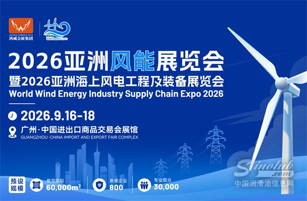 2026亞洲風(fēng)能展覽會(huì)