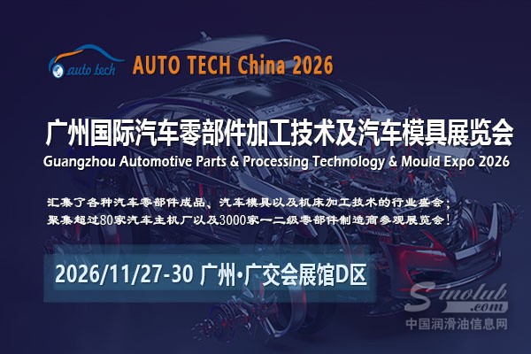 AUTO TECH China 2026第十三屆廣州國際汽車零部件及加工技術、汽車模具展覽會