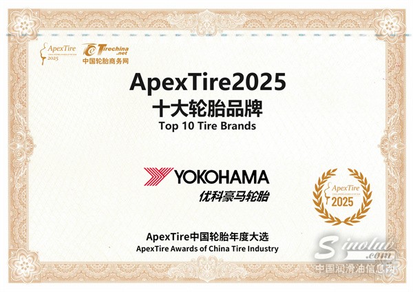 實(shí)至名歸！優(yōu)科豪馬輪胎入選ApexTire2025十大輪胎品牌