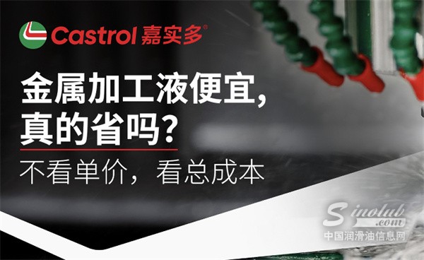 金屬加工液便宜真的省嗎？為什么要看綜合使用成本