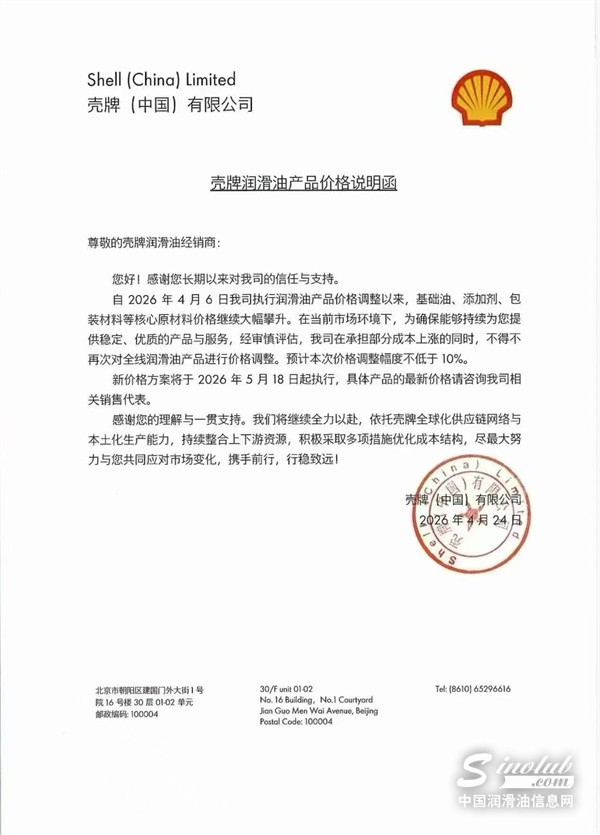 潤滑油全行業(yè)漲價！2026價格周期正式開啟