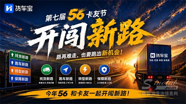 這兩年跑車，你是不是也有這種感覺？｜貨車寶第七屆 5?6 卡友節(jié)正式啟幕