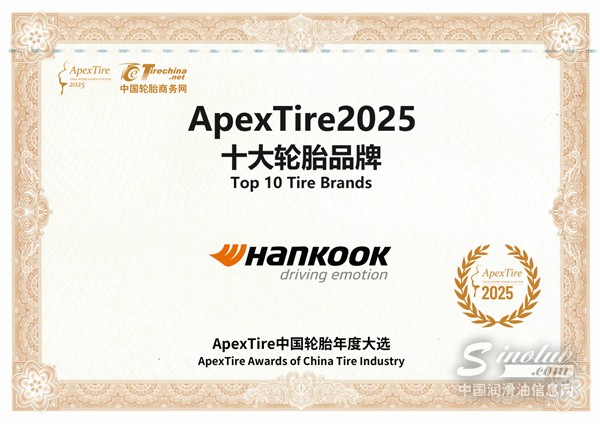 韓泰輪胎何以入選“十大輪胎品牌”？ApexTire2025給出一個更清晰的答案