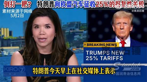 美國(guó)對(duì)歐盟汽車再“下狠手”!