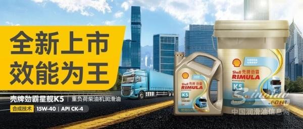全新上市，效能為王！殼牌勁霸星艦K5重磅來(lái)襲