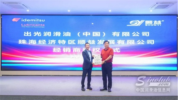 出光好伙伴+8！2026首批工業(yè)潤(rùn)滑油授權(quán)經(jīng)銷商正式亮相