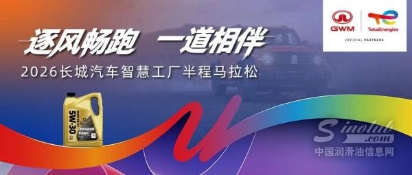 探索有道｜道達(dá)爾能源助跑2026長(zhǎng)城汽車智慧工廠半程馬拉松