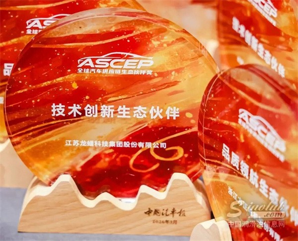 【龍?bào)纯萍肌魁報(bào)纯萍紭s獲“技術(shù)創(chuàng)新生態(tài)伙伴獎(jiǎng)”，以綠色產(chǎn)品驅(qū)動(dòng)汽車產(chǎn)業(yè)低碳未來(lái)
