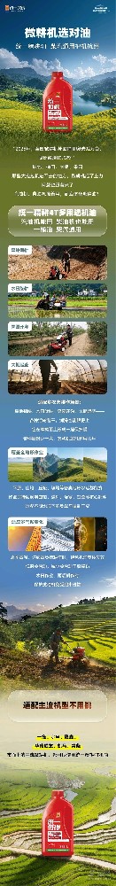 微耕機(jī)選對(duì)油！統(tǒng)一精耕4T，柴汽通用護(hù)機(jī)抗磨！