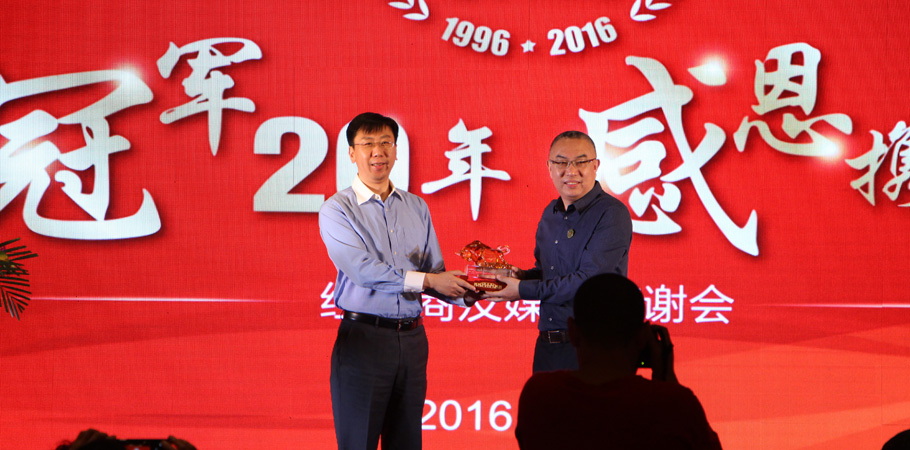 青島冠軍石油化學(xué)有限公司二十周年答謝會