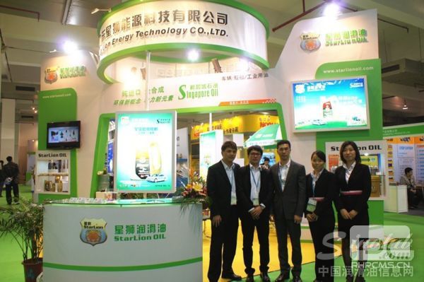 廣東星獅能源科技有限公司員工展臺前合影