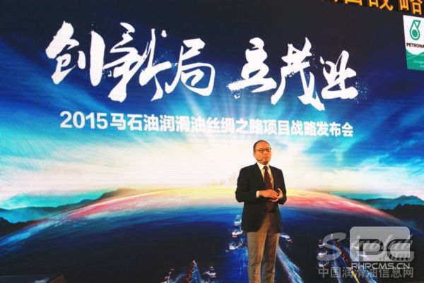 馬石油貿(mào)易(中國)有限公司CEO 陳嘉琮發(fā)布會(huì)現(xiàn)場(chǎng)致辭