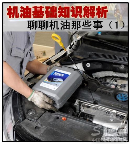 機油基礎(chǔ)知識解析