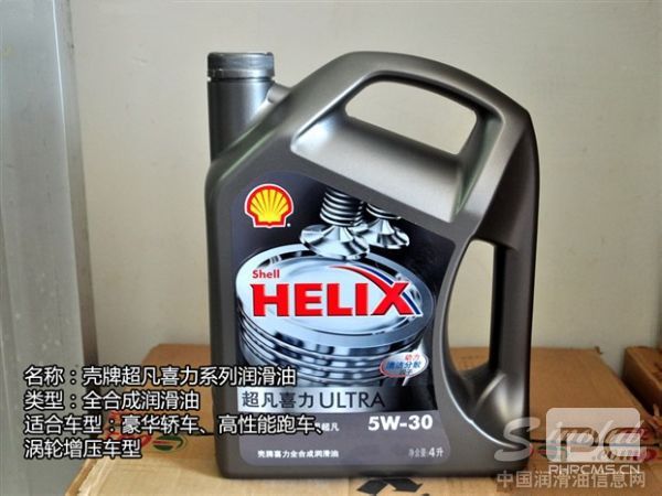 殼牌超凡喜力系列全合成潤滑油