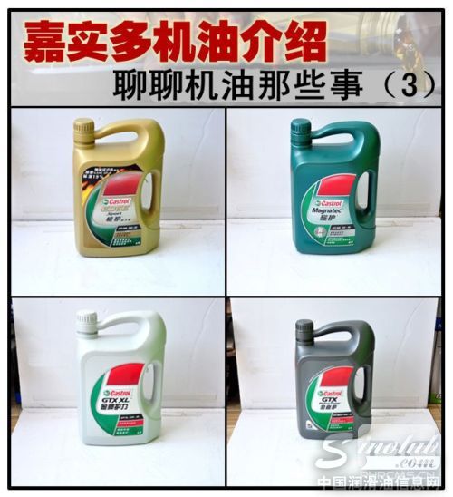 聊聊機(jī)油那些事（3） 嘉實(shí)多機(jī)油介紹