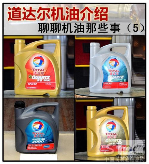 道達(dá)爾機(jī)油介紹