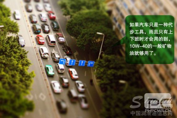 一般代步的話，10W-40的一般礦物油就夠用了