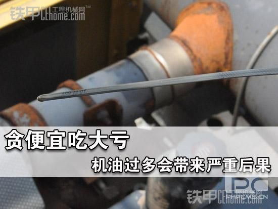 貪便宜吃大虧 機油過多會帶來嚴重后果