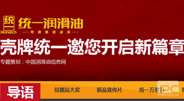 殼牌統(tǒng)一邀您開啟新篇章