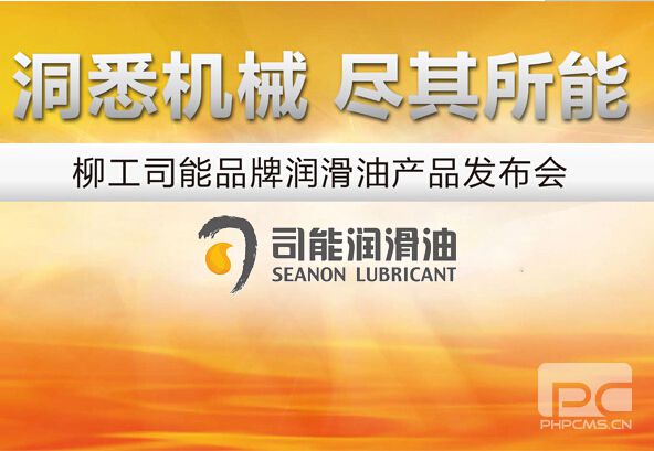 柳工司能品牌產(chǎn)品發(fā)布會(huì)