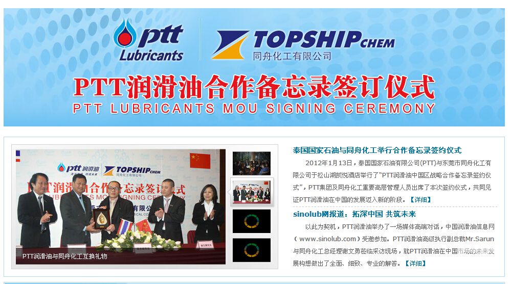ptt潤滑油合作備忘錄簽訂儀式