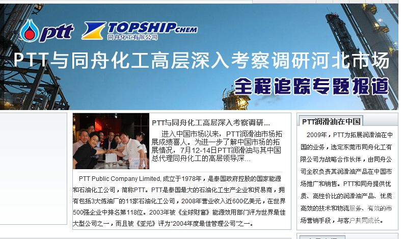 ptt與同舟化工高層深入考察調(diào)研河北市場—