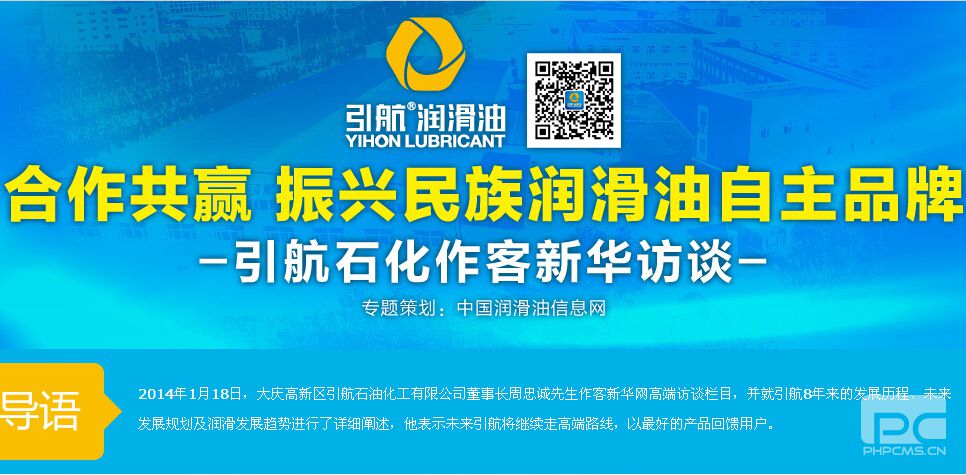 引航石化做客新浪訪談