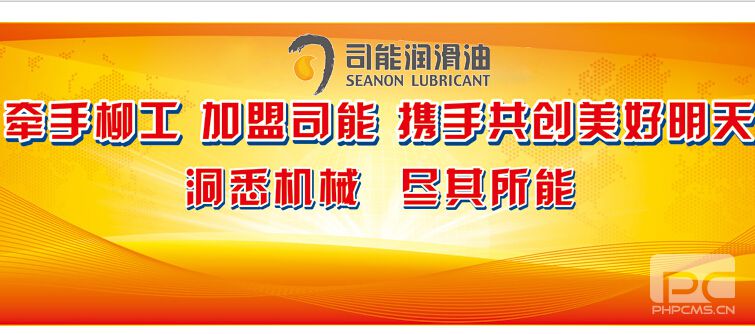 柳工司能2012經(jīng)銷商大會