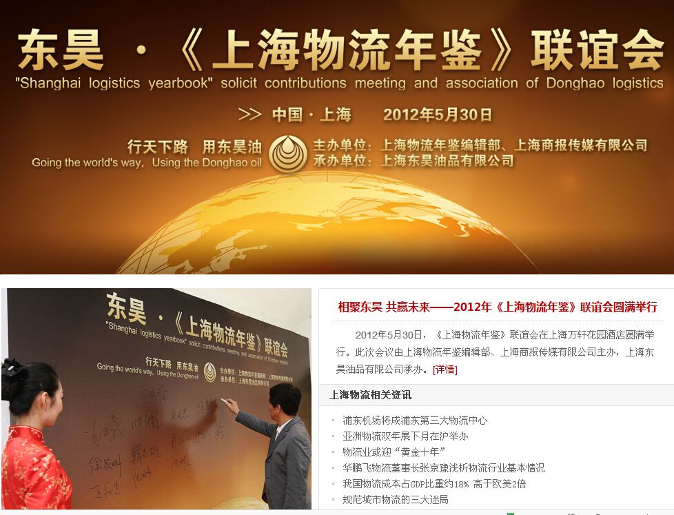 東昊·《上海物流年鑒》聯(lián)誼會(huì)