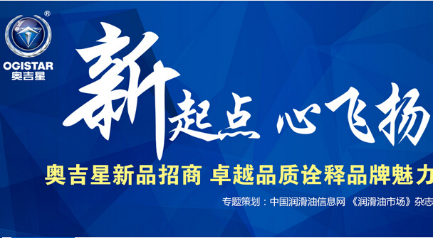 奧吉星新品招商 卓越品質(zhì)詮釋品牌魅力