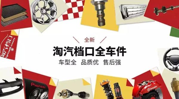 汽配連鎖淘汽檔口上線發(fā)布進入新階段-途虎