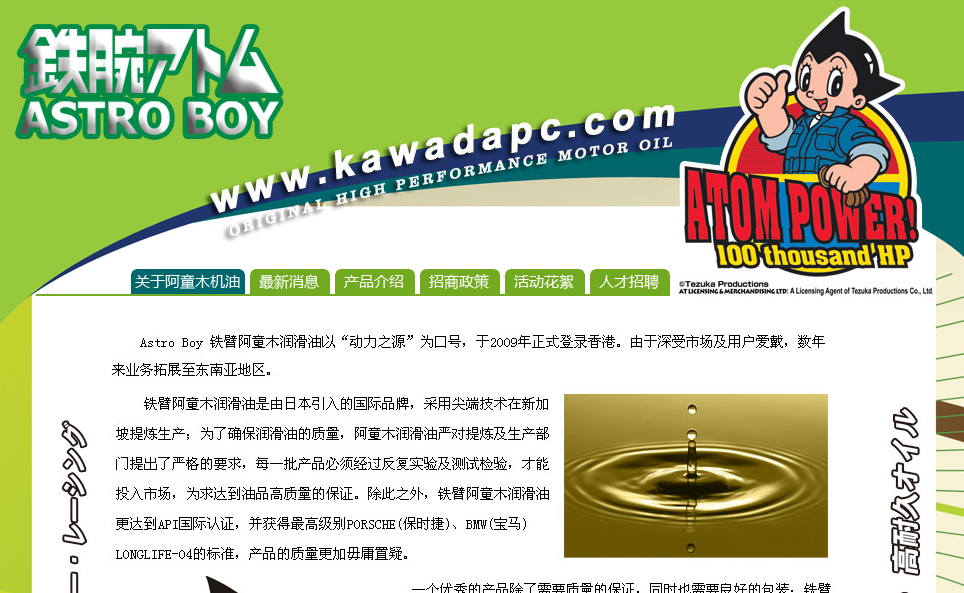 阿童木潤滑油招商